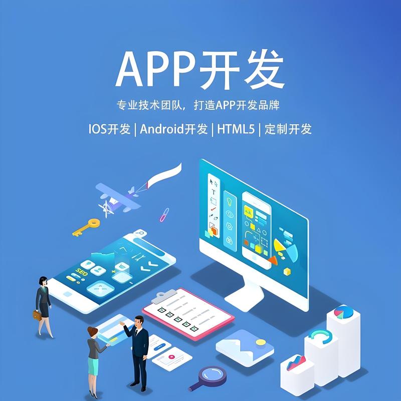 移动互联新纪元：APP开发趋势解读